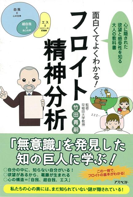 楽天ブックス バーゲン本 面白くてよくわかる フロイト精神分析 竹田 青嗣 本