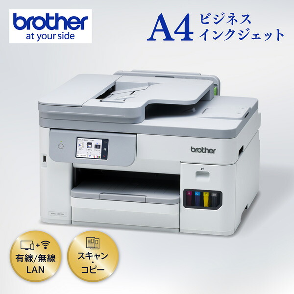 プリンターブラザーA4ビジネスインクジェット複合機MFC-J5010NコピープリントスキャンFAX自動両面印刷Wi-Fi簡単設定