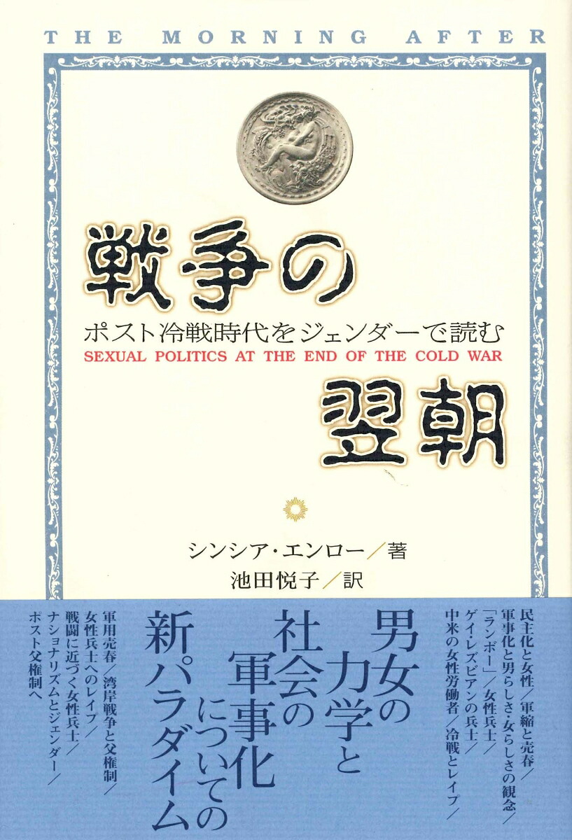 戦争　兵士　レイプ 