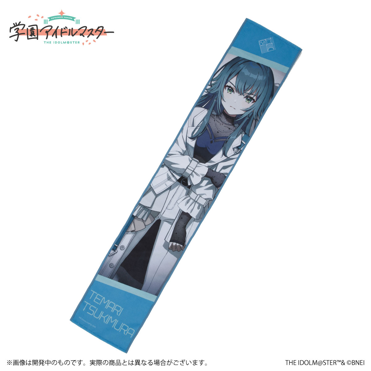 楽天ブックス: 【グッズ】学園アイドルマスター 公式マフラー