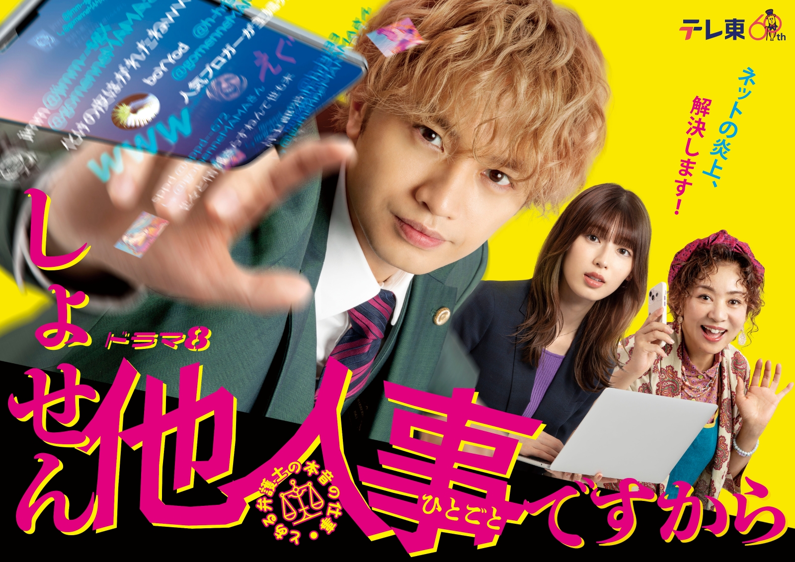 【先着特典】しょせん他人事ですから～とある弁護士の本音の仕事～Blu-rayBOX【Blu-ray】(抽選キャンペーン応募シリアルコード(後日配信))[中島健人]
