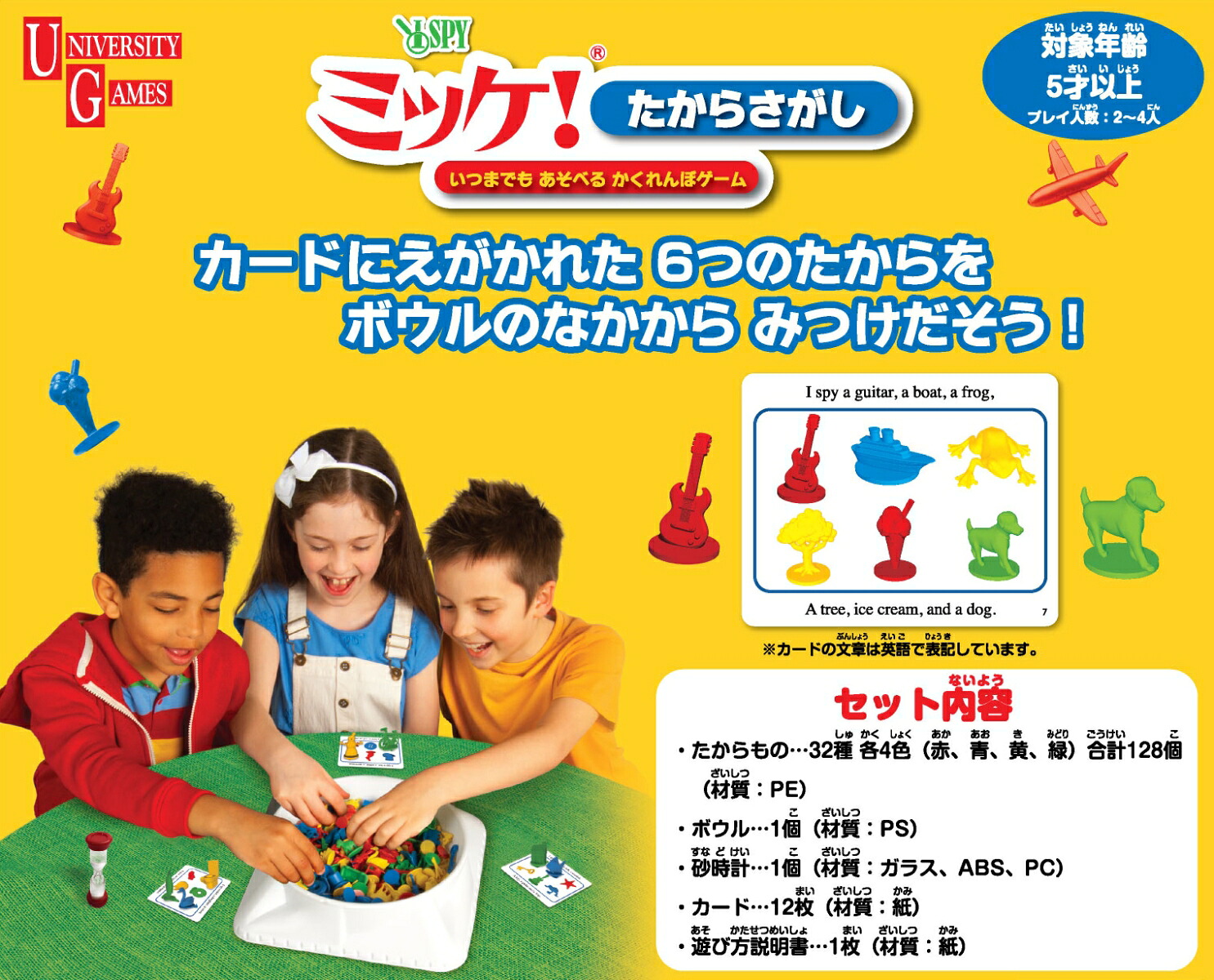 ミッケ！たからさがし