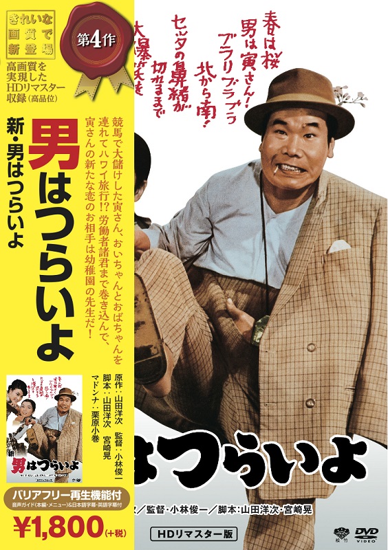 男はつらいよ　オリジナルシネマスコープサイズ　DVD 全22巻 セット　渥美清 Amazon.co.jp: 男はつらいよ [DVD] : 渥美清, 光本幸子, 倍賞