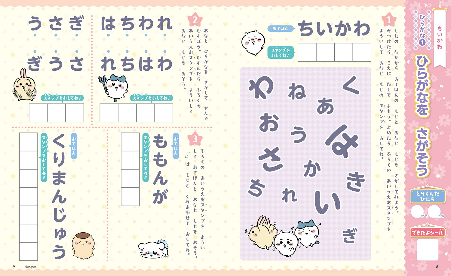 おけいこぱふぇちいかわあいうえおスタンプ特大号（角川SSCムック）
