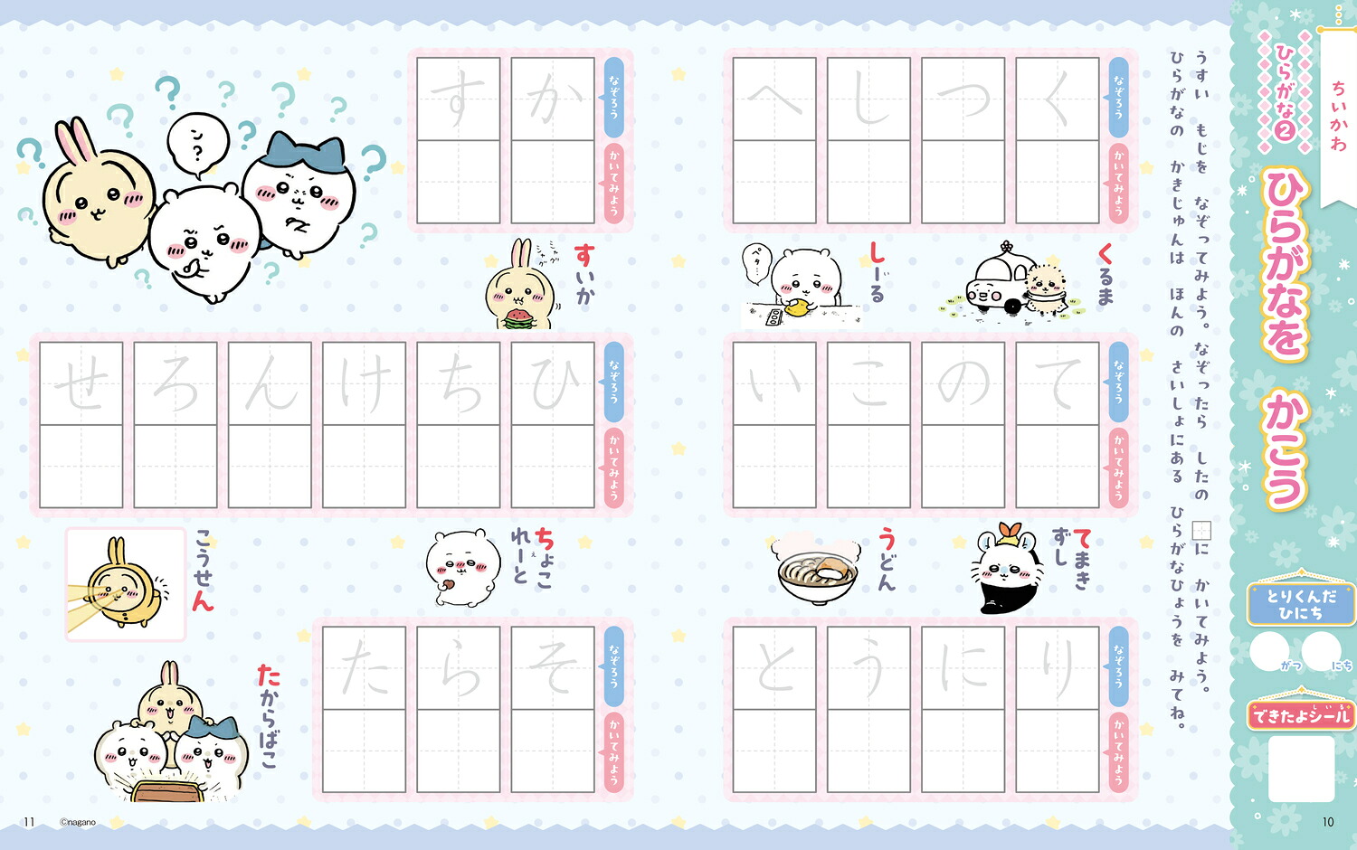 おけいこぱふぇちいかわあいうえおスタンプ特大号（角川SSCムック）
