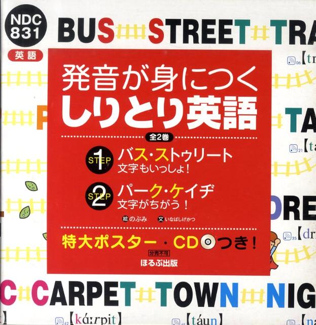 楽天ブックス 発音が身につくしりとり英語 のぶみ 本