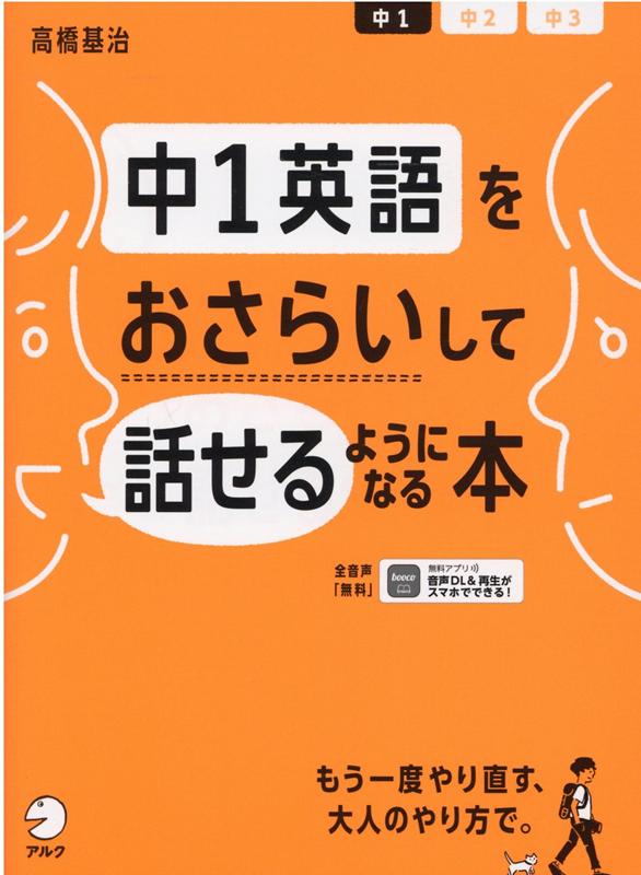 英語 が 話せる よう に 安い なりたい 本