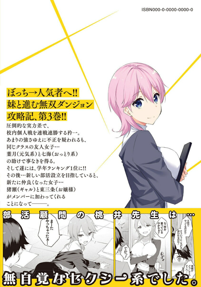 ダンジョンで成り上がれ!～幼馴染からも嫌われてゴブリンにさえ勝てなかった俺が、ダンジョンルーラーの指導を受けたら強くなれたので妹と無双します～（3）（バンブーコミックス異世界BC）[うし。]