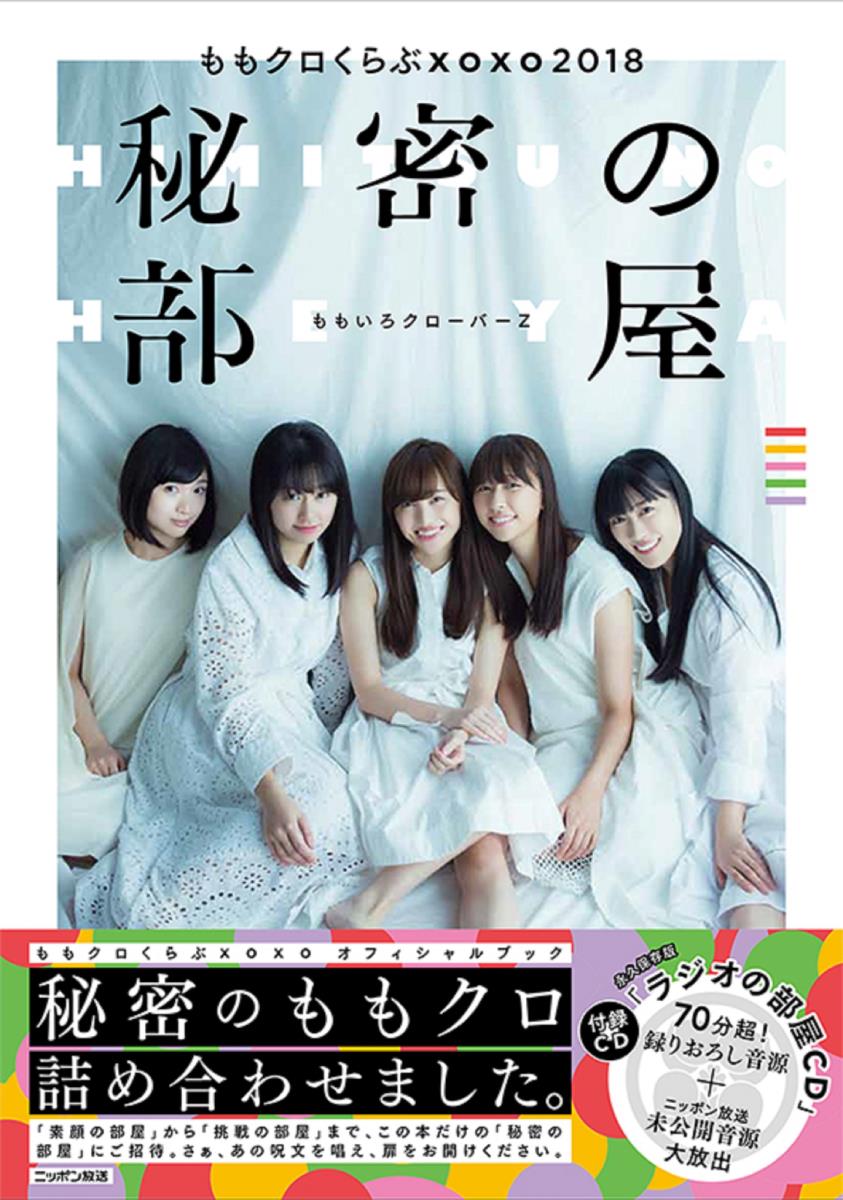 ��⥯�������xoxo2018��̩��������CD�դ���[��⤤���������С�Z]