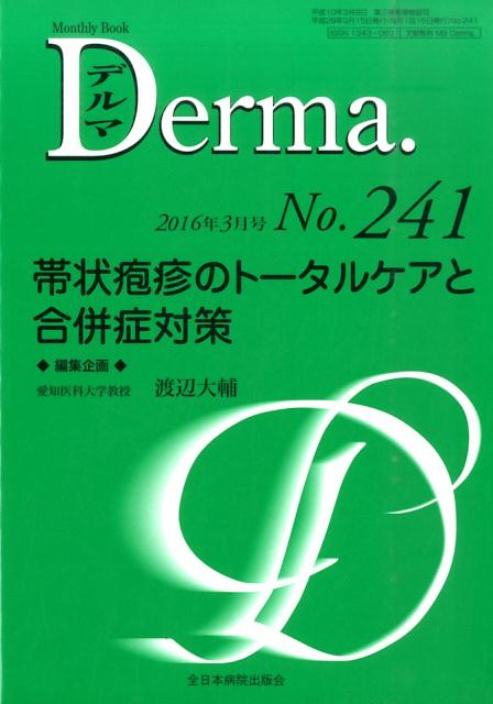 楽天ブックス: Derma．（241） - Monthly Book - 塩原哲夫