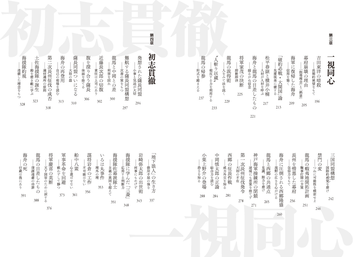勝海舟と坂本龍馬[加来耕三]