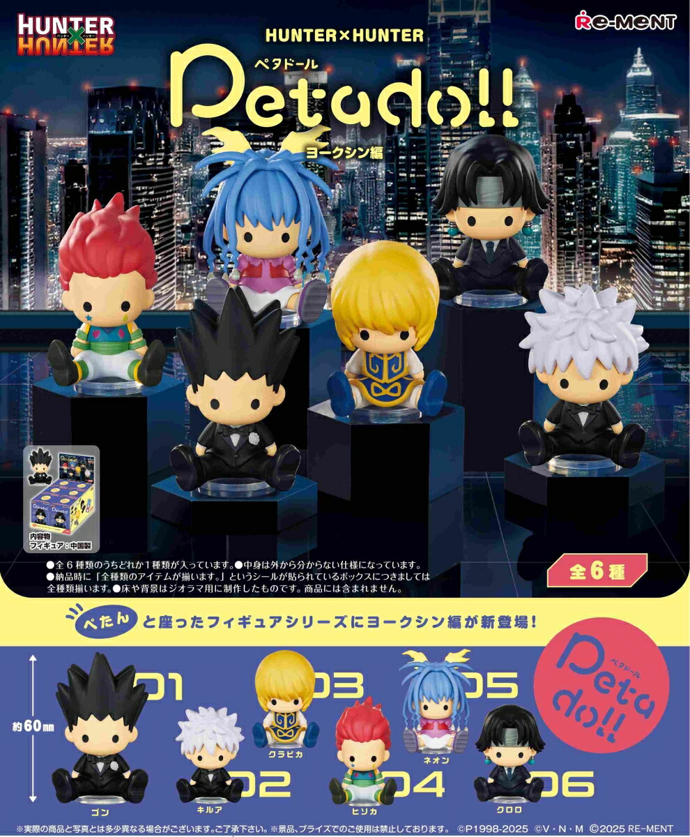 楽天ブックス: petadoll HUNTER×HUNTER ヨークシン編 【6個入り