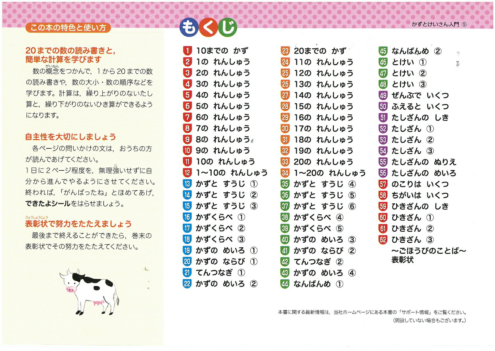 楽天ブックス 幼児のわくわくドリル かずとけいさん入門 幼児教育研究会 本