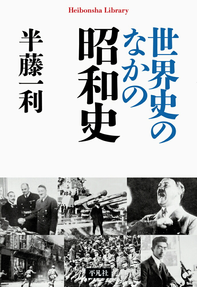 祝日 昭和史 1926-1945 平凡社ライブラリー michelephoenix.com