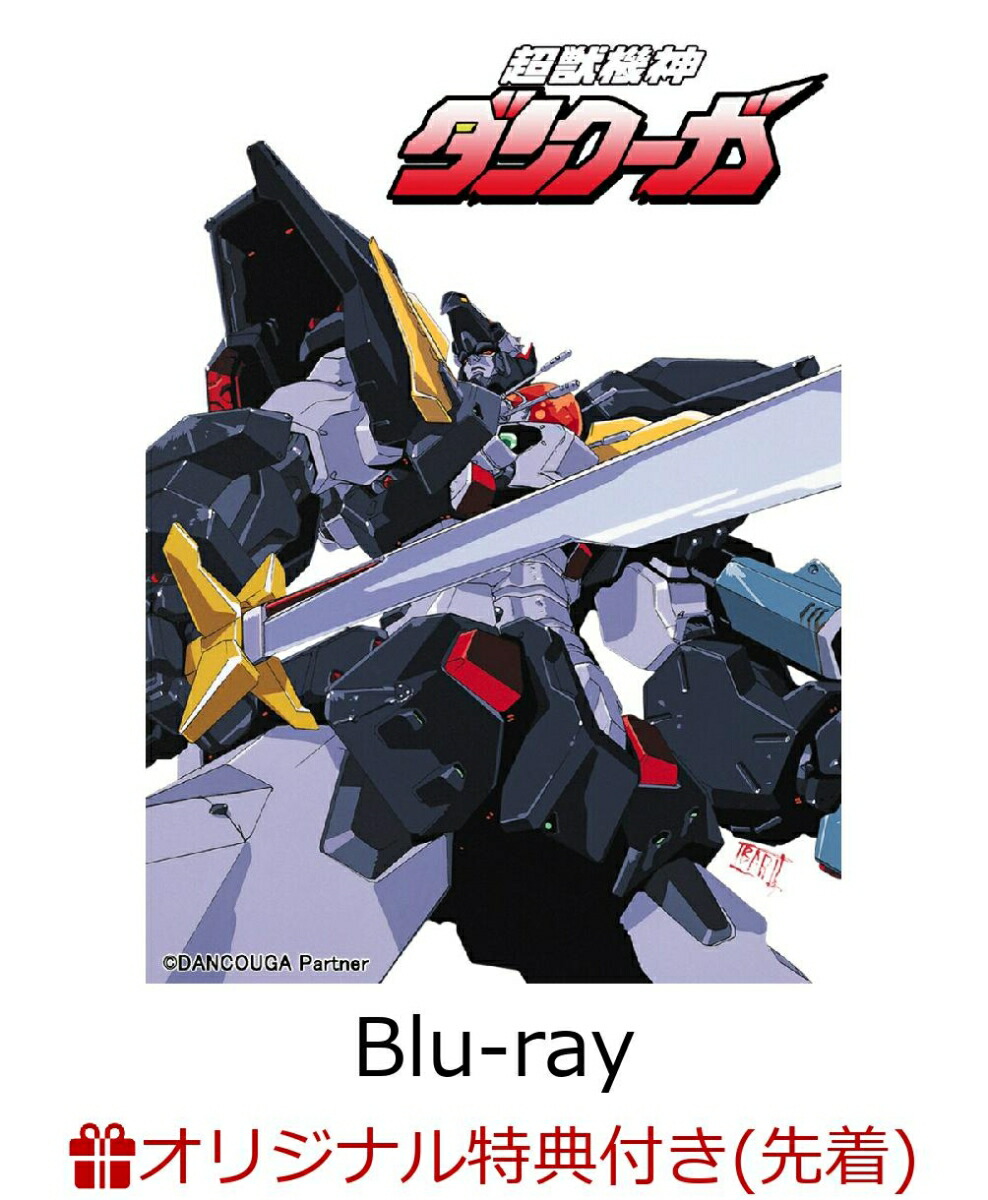 【楽天ブックス限定先着特典】超獣機神ダンクーガ 40th anniversary Blu-ray Box(特装限定版)【Blu-ray】(ダンクーガイラスト使用A5キャラファイングラフ(シリアルナンバー入り))画像