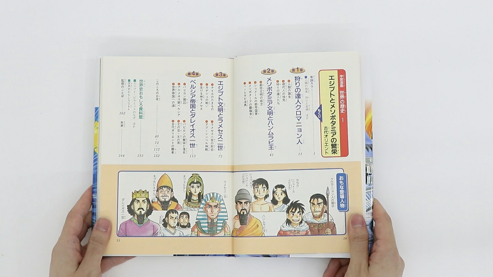 集英社版学習漫画世界の歴史全22巻セット(新装ケース&特典つき)