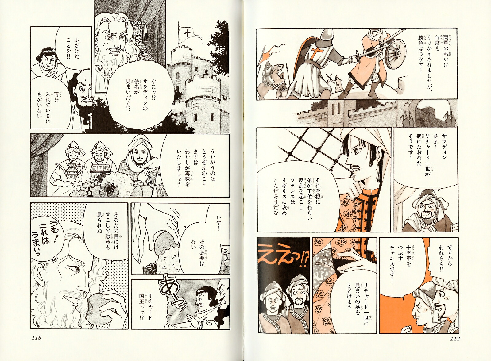 集英社版学習漫画世界の歴史全22巻セット(新装ケース&特典つき)