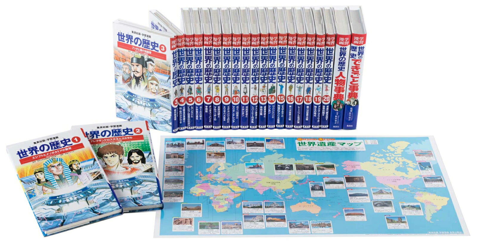 集英社版学習漫画世界の歴史全22巻セット(新装ケース&特典つき)