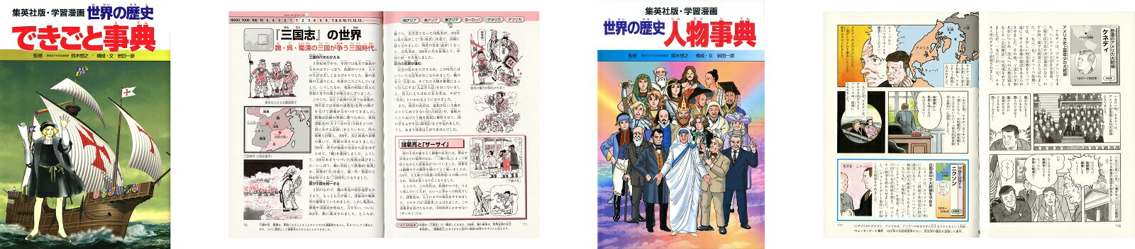 集英社版学習漫画世界の歴史全22巻セット(新装ケース&特典つき)
