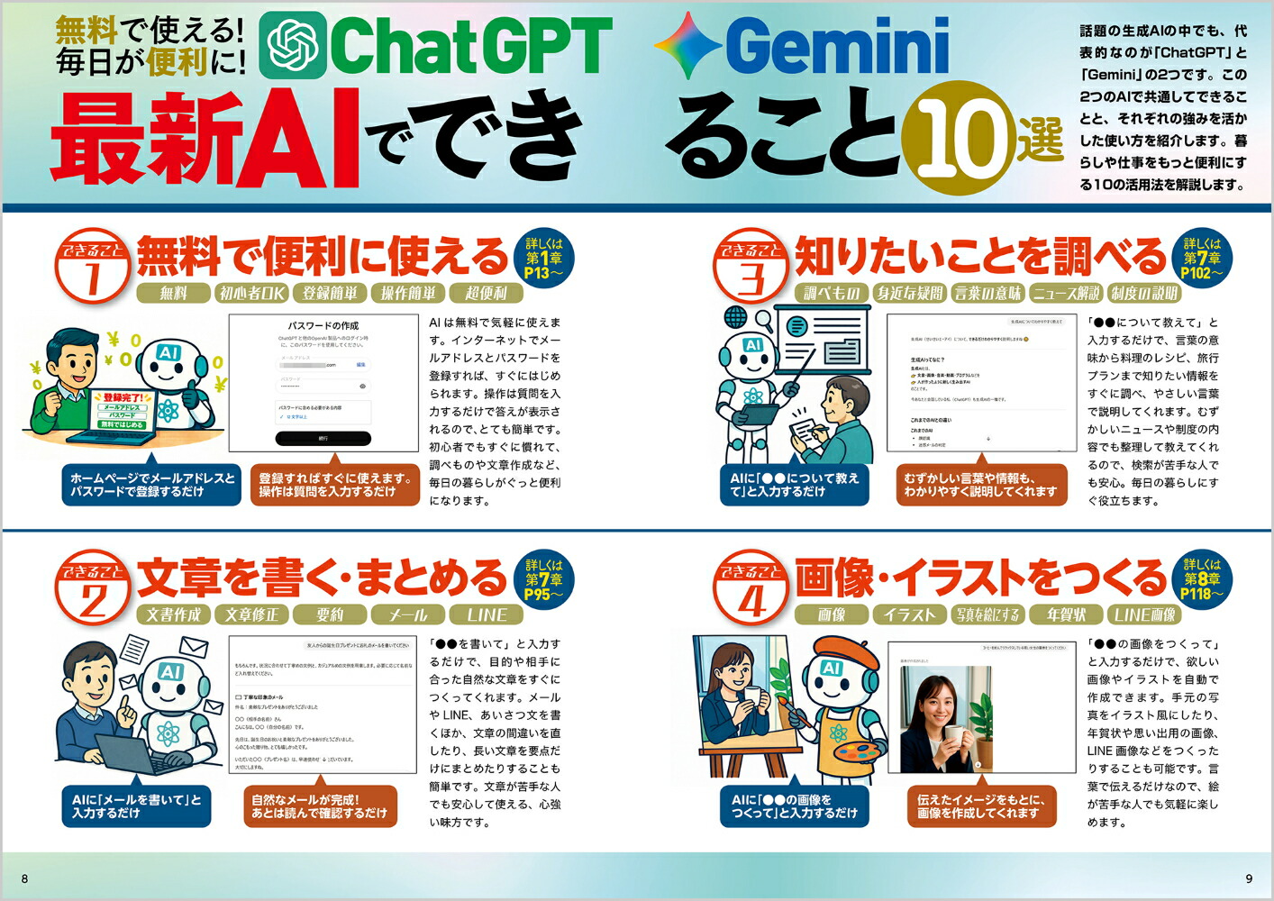 60�Ф����̵���ǻȤ�ChatGPT5.2��Gemini3�ʥ�ǥ����å���MOOK��