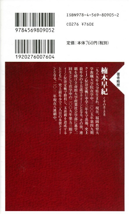 楽天ブックス 瞬間の記憶力 競技かるたクイーンのメンタル術 楠木早紀 本