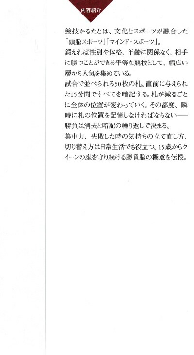 楽天ブックス 瞬間の記憶力 競技かるたクイーンのメンタル術 楠木早紀 本