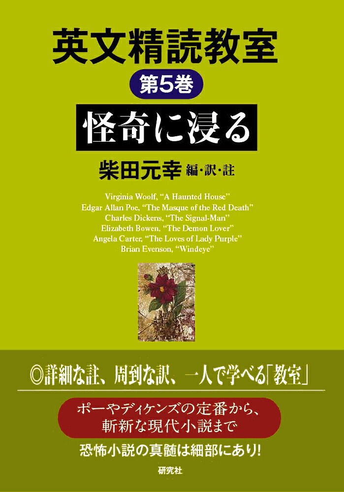 英文精読教室 全6巻 英文精読教室 第6巻 ユーモアを味わう | 柴田 元幸, 柴田 元幸