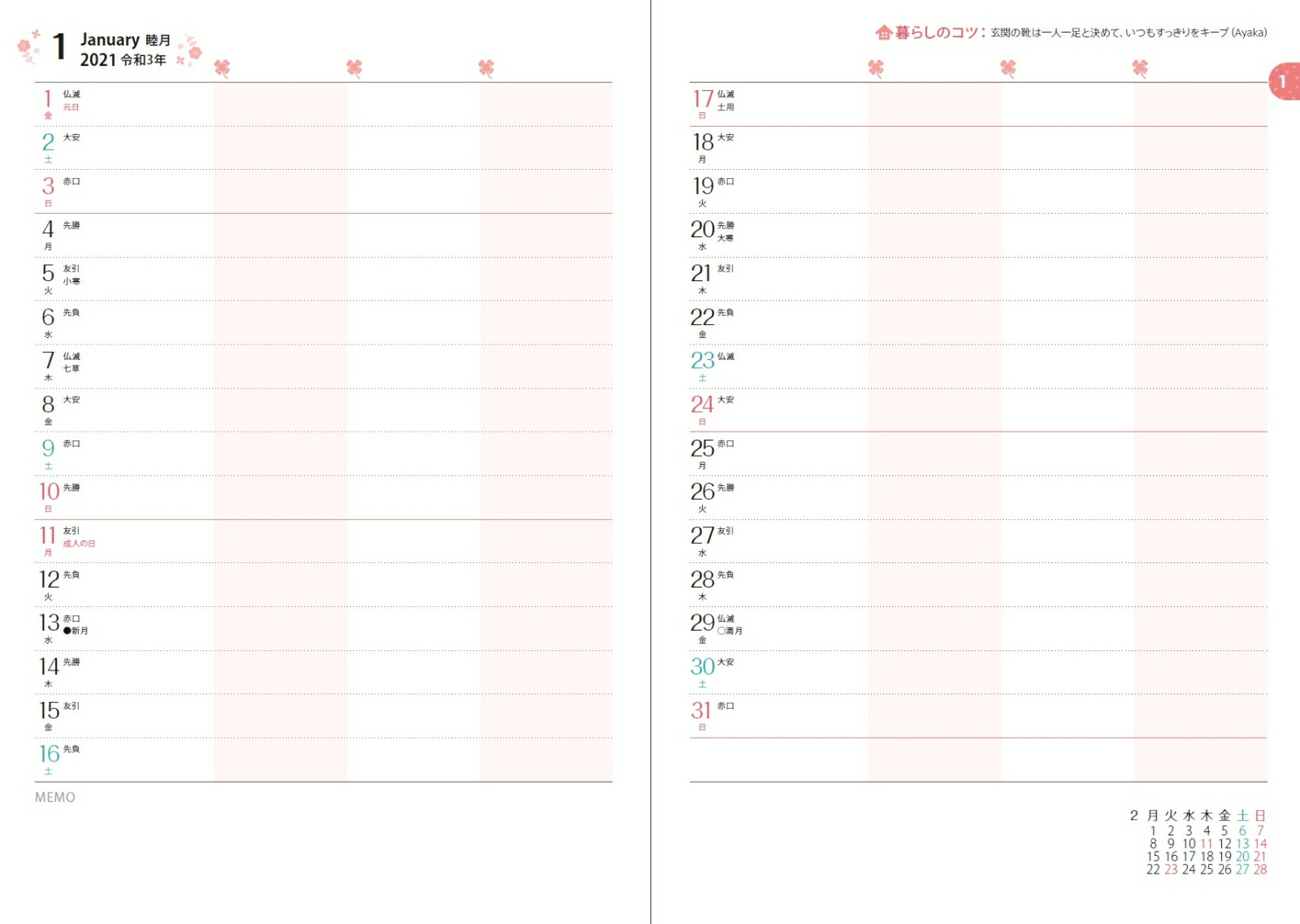 楽天ブックス 予定がパパッと見やすいママの手帳 Family Diary 21 インプレス手帳編集部 本