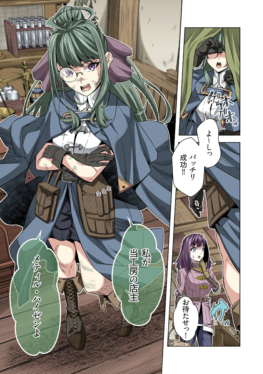 人恋しくて買った奴隷が気づいたら生産チート無双してました。2（COMICらぐちゅう）[岡田侍大]