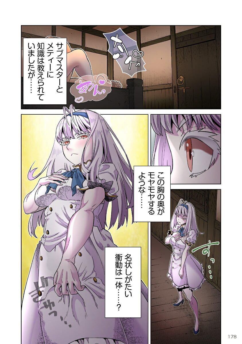 人恋しくて買った奴隷が気づいたら生産チート無双してました。2（COMICらぐちゅう）[岡田侍大]