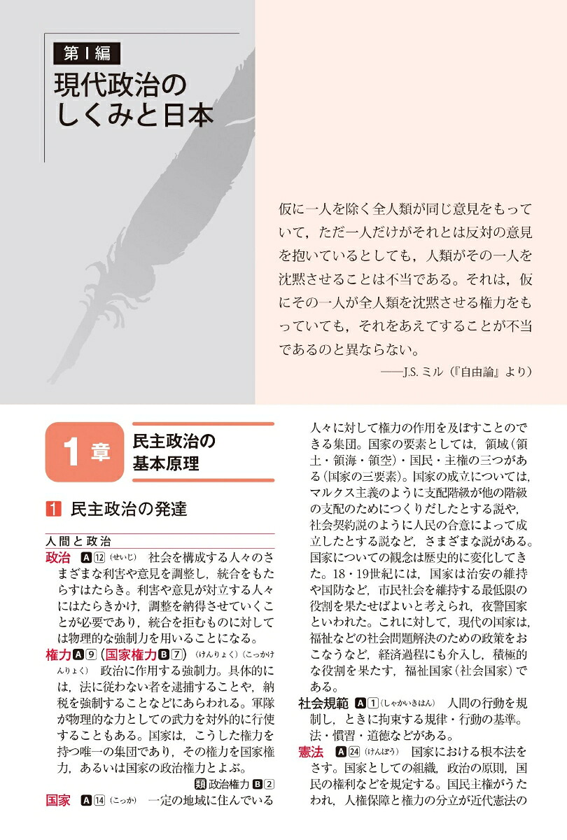用語集政治・経済新版[用語集「政治・経済」編集委員会]