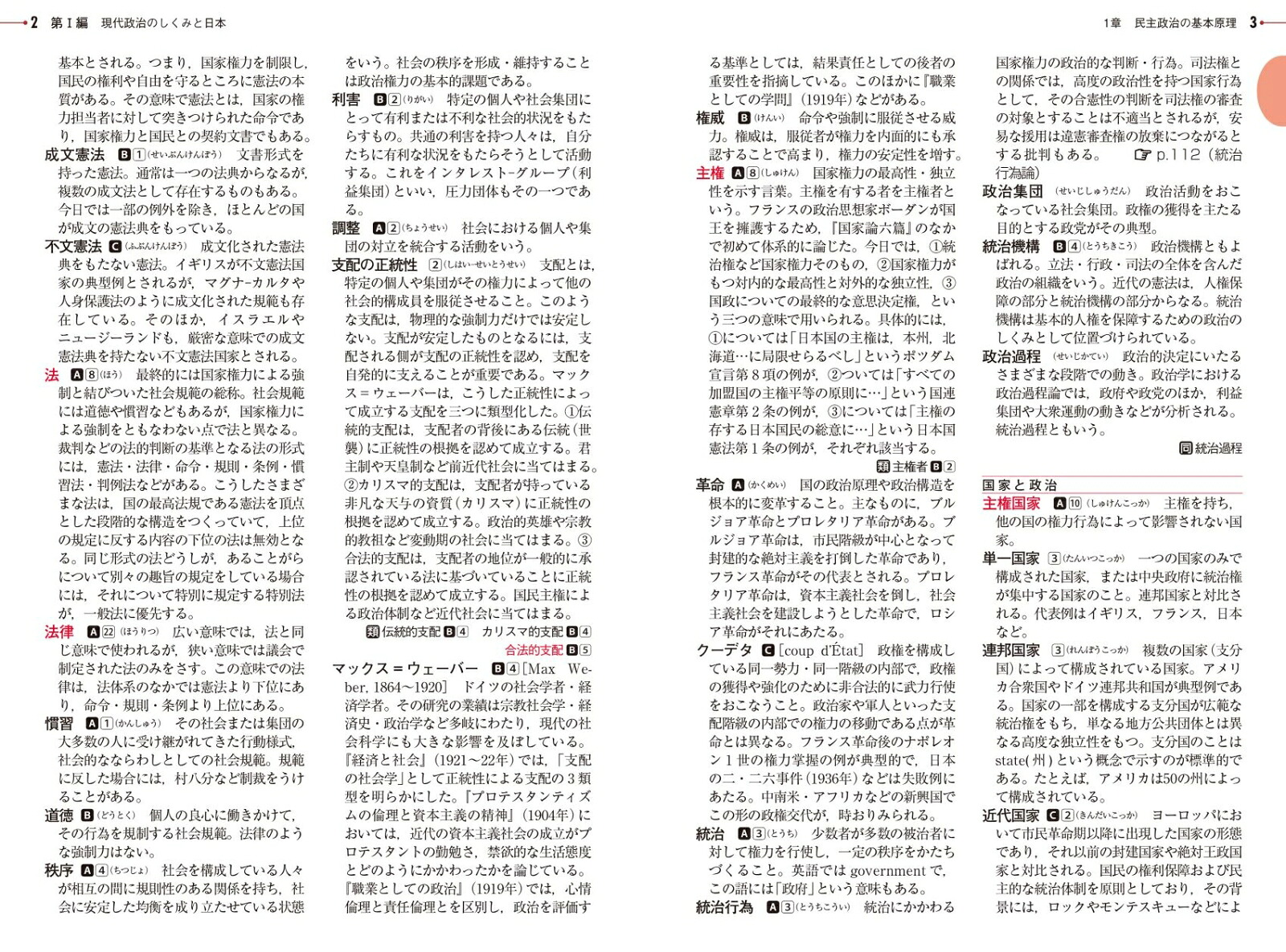 用語集政治・経済新版[用語集「政治・経済」編集委員会]