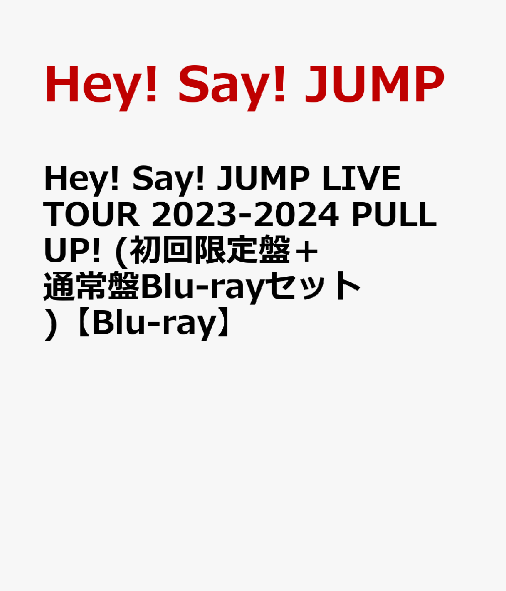 楽天ブックス: Hey! Say! JUMP LIVE TOUR 2023-2024 PULL UP!(初回限定 