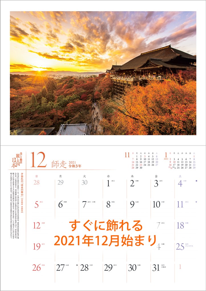 楽天ブックス 楽天ブックス限定特典 美しき絶景 麗しの国 日本 22年 カレンダー 壁掛け 風景 特典データ Pc スマホ壁紙 バーチャル背景 に最適なdl画像 本