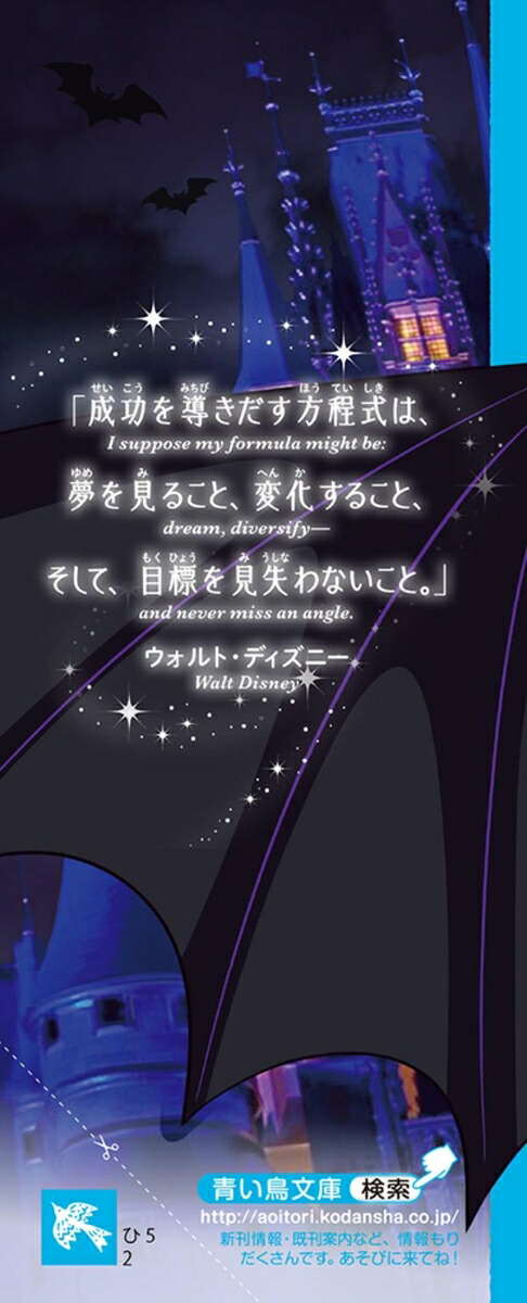 楽天ブックス ディズニーランド防衛部 2 マレフィセントの復讐 リドリー ピアソン 本