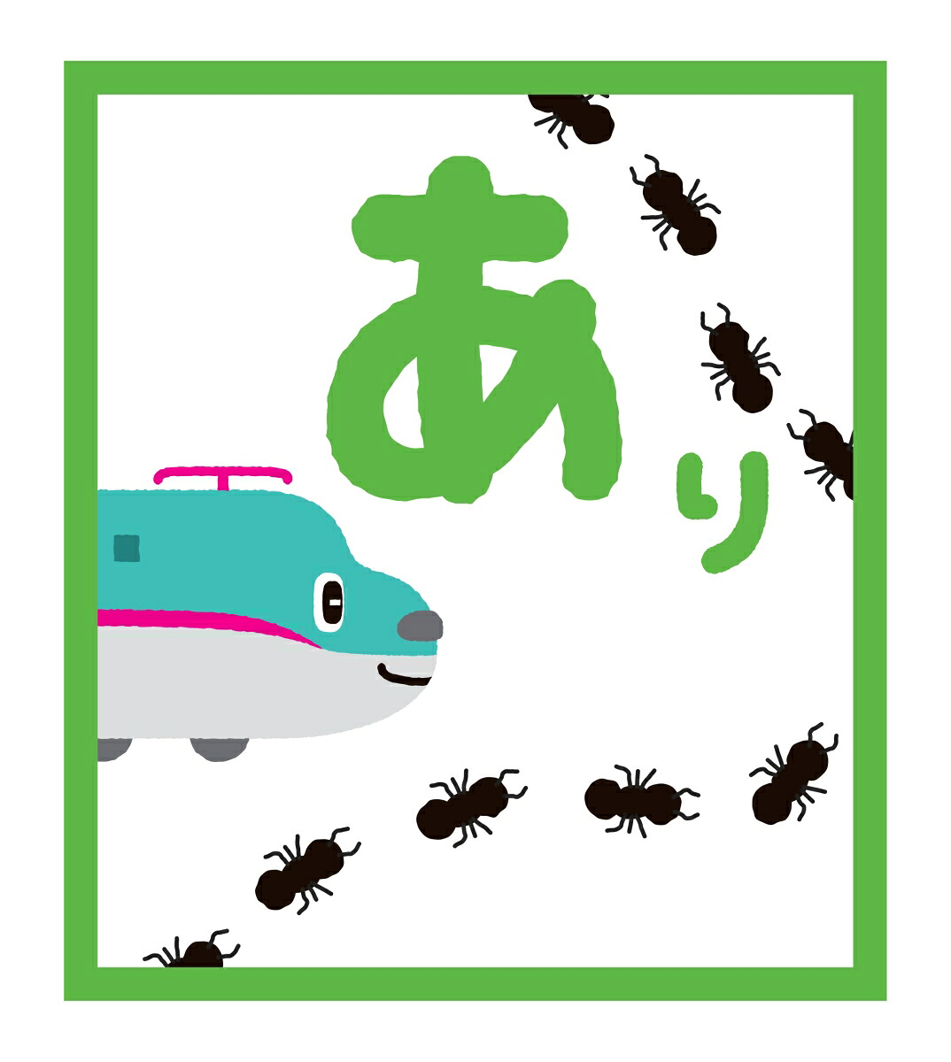 とれたんずおふろポスターひらがなひょう