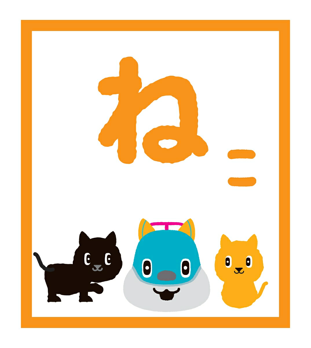 とれたんずおふろポスターひらがなひょう