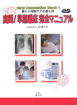 Υޥ˥奢뿷ƵۥιͤEarlyambulationmook[۫]