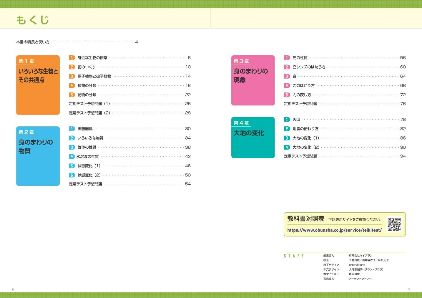楽天ブックス 中学定期テスト 得点アップ問題集 中1理科 旺文社 本