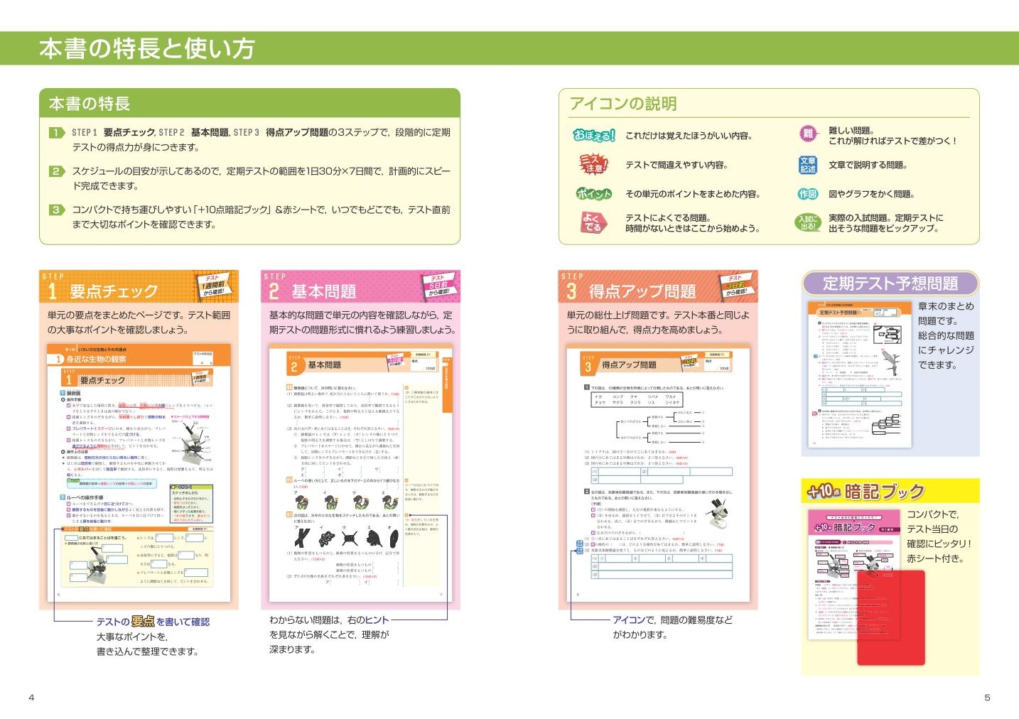 楽天ブックス 中学定期テスト 得点アップ問題集 中1理科 旺文社 本