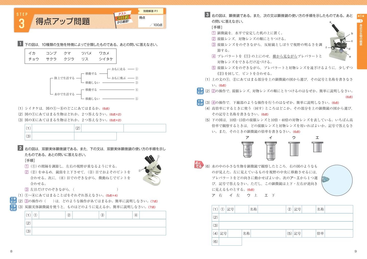 楽天ブックス 中学定期テスト 得点アップ問題集 中1理科 旺文社 本