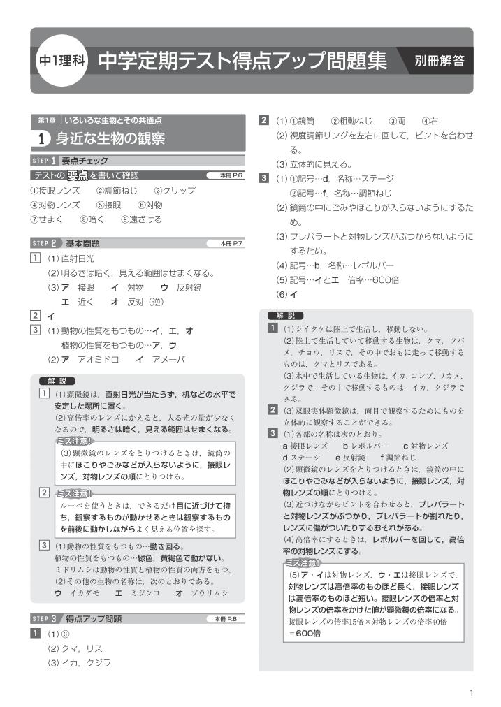 楽天ブックス 中学定期テスト 得点アップ問題集 中1理科 旺文社 本