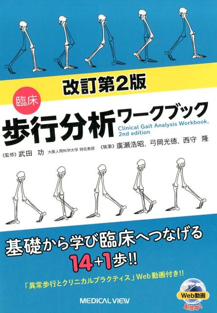 ペリー 歩行分析 理学療法 作業療法 リハビリ