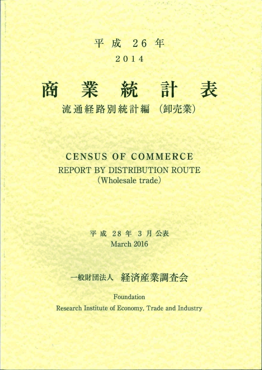 工業統計表調査(平成28年実績) 産業細分類別統計表(経済産業局別・都道府県別…