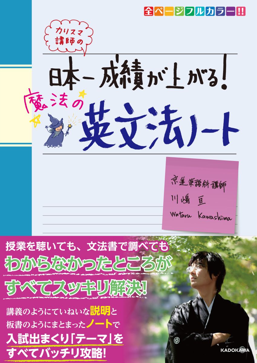 楽天ブックス カリスマ講師の 日本一成績が上がる魔法の英文法ノート 川嶋 亘 9784046019059 本