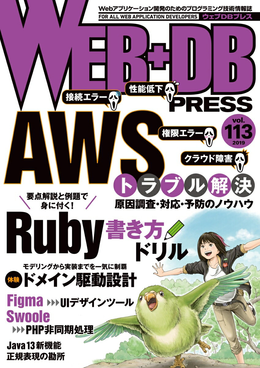 WEB+DBPRESSVol.113[WEB+DBPRESSԽ]