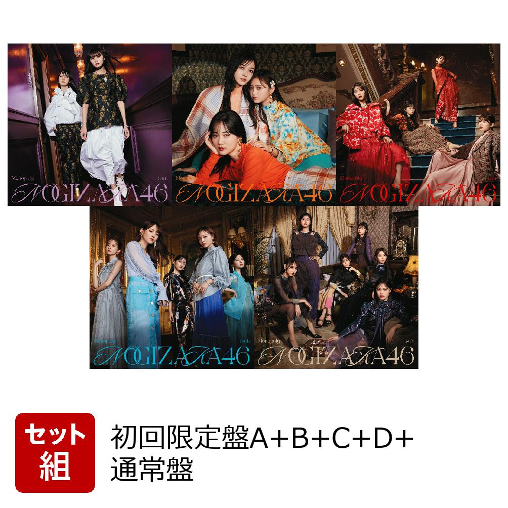 乃木坂46 Monopoly 初回限定盤 Type A,B,C,D 4枚セット - 邦楽