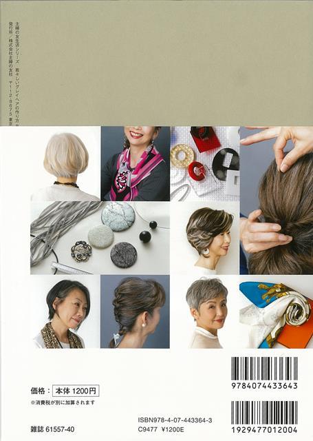 楽天ブックス バーゲン本 若々しいグレイヘアの作り方book 依田 邦代 本