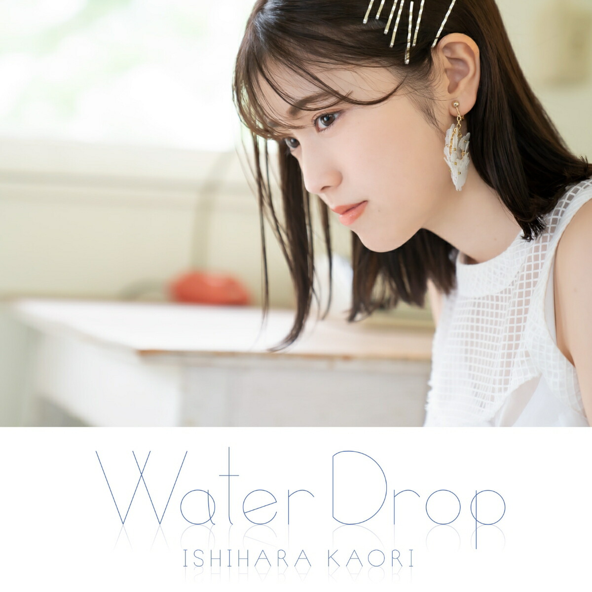 楽天ブックス 楽天ブックス限定先着特典 石原夏織 2ndアルバム Water Drop 2l判ブロマイド 石原夏織 Cd