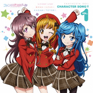 ファンタジスタドール Character Song!! vol.1画像